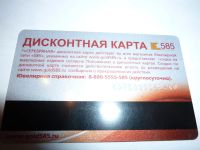 Лот: 3519925. Фото: 2. Дисконтная карта золото 585. Дисконтный центр (скидки)