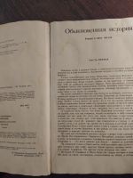 Лот: 16257947. Фото: 4. Гончаров Обыкновенная история...