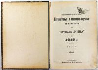 Лот: 13839294. Фото: 2. Ежемесячные литературные приложения... Антиквариат