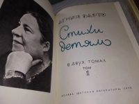 Лот: 18820785. Фото: 2. Барто А. Стихи детям. В 2 томах... Детям и родителям