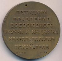 Лот: 18605624. Фото: 2. СССР медаль 1983 Б.Н. Маньковский... Значки, медали, жетоны
