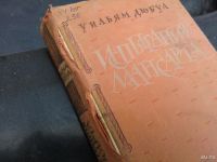 Лот: 8834614. Фото: 2. Книга Испытания Мансарта / Уильям... Антиквариат