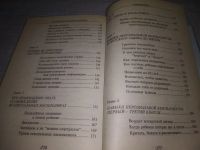 Лот: 24865165. Фото: 5. (3092356)Статмэн П. Безопасность...