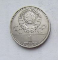 Лот: 3581239. Фото: 2. 1 рубль 1978 кремль. Монеты