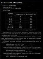 Лот: 20404578. Фото: 4. Трансформатор ТАН-104-127/220-50