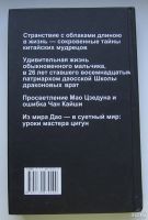 Лот: 13688129. Фото: 2. Шуньчао Чжэн. Путь мастера цигун... Хобби, туризм, спорт