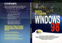 Лот: 21600508. Фото: 4. Операционная система Windows 98... Красноярск