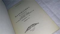 Лот: 10987975. Фото: 2. Математика. 4 класс. Часть 2... Учебники и методическая литература