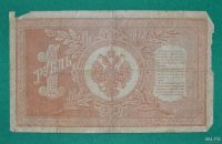 Лот: 12953742. Фото: 2. 1 рубль 1898 (62) Шипов- Г де... Банкноты