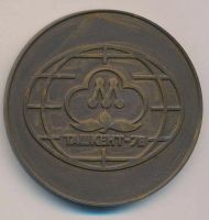 Лот: 19396310. Фото: 2. СССР медаль 1978 Международный... Значки, медали, жетоны