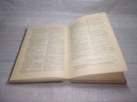 Лот: 25838110. Фото: 7. озю,вбр(Антик.оф.) Иллюстрированное...