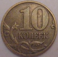 Лот: 7292262. Фото: 2. 10 копеек 1997 м. Монеты
