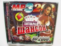 Лот: 12438360. Фото: 4. Русский Шансон - подборка дисков...