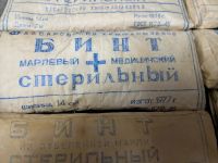 Лот: 25364278. Фото: 2. Бинты + вата. Медицина