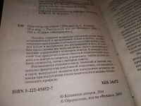Лот: 15917087. Фото: 2. Егоров А.С., Репетитор по химии... Учебники и методическая литература