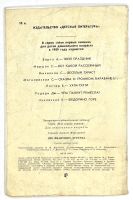 Лот: 25169612. Фото: 9. 📙 М. Горький. Про Иванушку-дурачка...