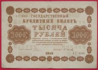 Лот: 2523029. Фото: 2. (№2069-2) 1000 рублей 1918 (Россия... Банкноты