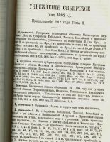 Лот: 19972200. Фото: 5. Свод законов Российской Империи...