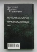 Лот: 12245052. Фото: 2. Хассель Свен. Колеса ужаса. Серия... Литература, книги