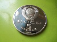 Лот: 5978320. Фото: 4. 5 рублей 1988 г. Киев пруф. Красноярск