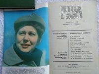 Лот: 18024690. Фото: 2. Человек и закон. № 3 1982 год... Журналы, газеты, каталоги