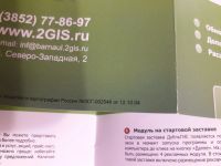 Лот: 15179429. Фото: 4. Буклеты ДубльГИС 2004г и 2009... Красноярск