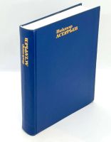 Лот: 25259105. Фото: 8. 📘 Виктор Астафьев. Русский алмаз...