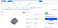 Лот: 21018954. Фото: 4. Ролик подхвата RC1-2050-000 для... Красноярск