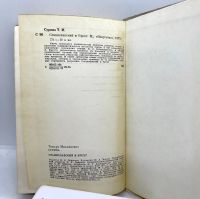 Лот: 22825490. Фото: 7. 📕 Т. Сурина. Станиславский и...