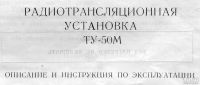 Лот: 18009737. Фото: 2. ТУ-50М усилитель звука на Г-807... Аудиотехника