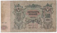 Лот: 18916208. Фото: 2. 500 рублей 1918 год. Ростов . Банкноты