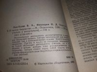 Лот: 18147871. Фото: 2. Кан - Калик, В. А., Никандров... Учебники и методическая литература