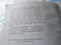 Лот: 18732693. Фото: 2. Альперович С. З,, Головкин В... Наука и техника