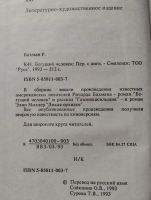 Лот: 22172870. Фото: 2. Бегущий человек, Стивен Кинг... Литература, книги