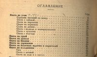 Лот: 20581953. Фото: 4. Редкая книжка по охоте 1930-х... Красноярск