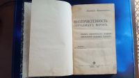 Лот: 25663322. Фото: 2. Камиль Фламмарион. Многочисленность... Антиквариат
