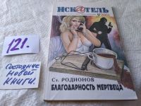 Лот: 18451305. Фото: 3. «Искатель» — советский и российский... Красноярск