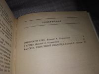 Лот: 16226469. Фото: 4. Брыль Янка, У родника, В сборник...
