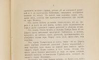 Лот: 25578953. Фото: 15. И. Матанцев. Описание пути от...