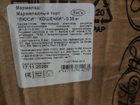 Лот: 17140531. Фото: 2. Мармеладный торт "нежный котенок... Продукты