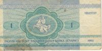 Лот: 13399518. Фото: 2. Беларусь (Белоруссия) 1 рубль... Банкноты