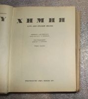 Лот: 22160480. Фото: 2. Химия. Курс для средней школы... Учебники и методическая литература