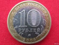 Лот: 8160649. Фото: 2. 10 рублей Сахалинская обл. Монеты
