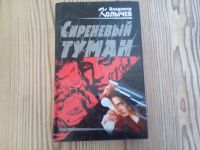 Лот: 6493364. Фото: 7. Колычев В. 11 книг