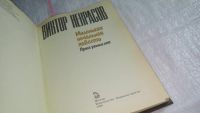 Лот: 10569035. Фото: 2. Маленькая печальная повесть. Проза... Литература, книги