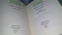 Лот: 10785862. Фото: 2. Сергей Есенин. Собрание сочинений... Литература, книги