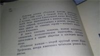 Лот: 11606147. Фото: 2. Утоление жажды, Юрий Трифонов... Литература, книги