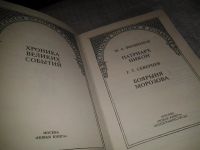 Лот: 6696681. Фото: 2. серия «Всемирная история в романах... Литература, книги