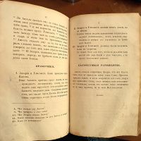 Лот: 23991529. Фото: 19. Сто четыре священные истории из...