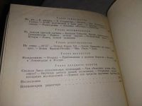 Лот: 18995809. Фото: 6. Самойлович, Р. На спасение экспедиции...